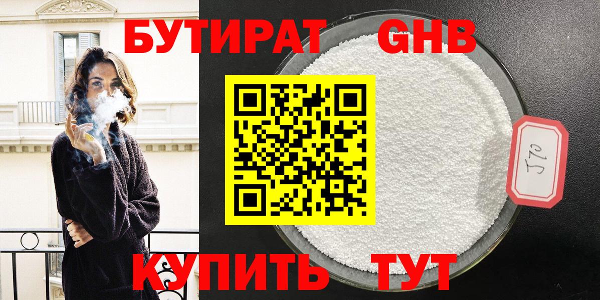 Бутират BDO 33%  БУТИРАТ  Таганрог  Вход с VPN 