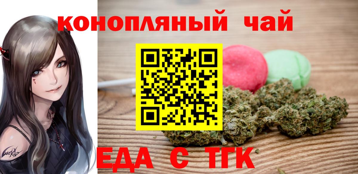 Таганрог  Еда ТГК конопля  Вход с VPN 