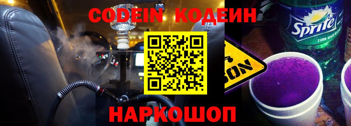 Codein Purple Drank  Кодеин напиток Lean (лин)  Таганрог  где купить наркоту  Вход с VPN 