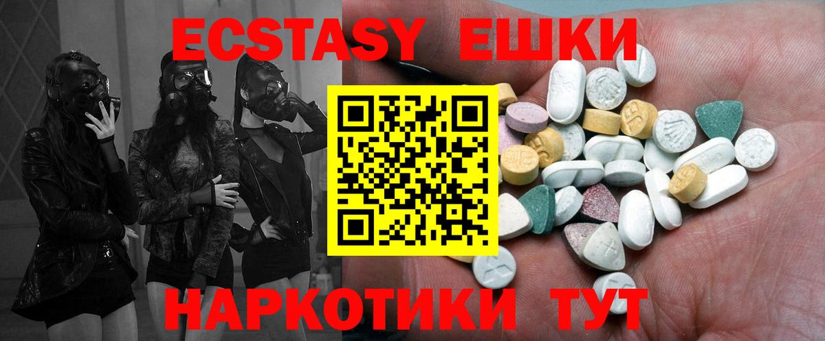 Ecstasy 250 мг Таганрог