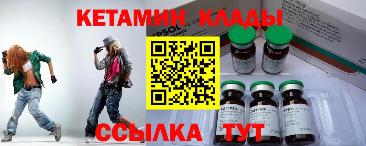 Таганрог  Кетамин VHQ  Вход с VPN 