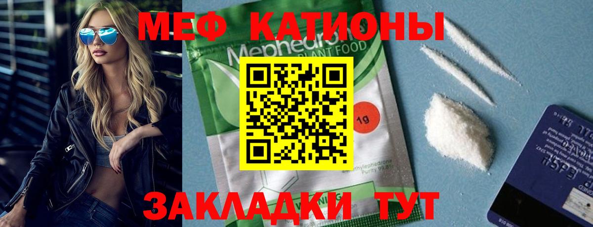 Меф мяу мяу  Таганрог