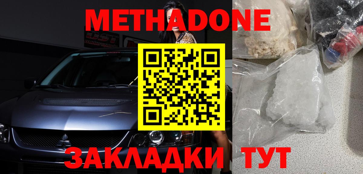 Метадон кристалл Таганрог